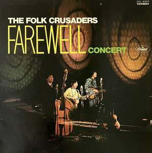 [ LP / レコード ] The Folk Crusaders / Farewell Concert = フォークルさよならコンサート ( Rock / Folk ) Capitol Records - CPC-8003