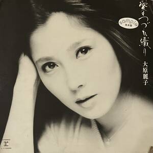 [ 見本盤 / LP / レコード ] 大原麗子 / 愛のつづれ織り ( Rock ) Reprise Records - L-11002R お色気歌謡 ロック