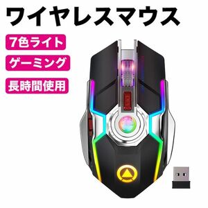 最新版 充電式 ワイヤレスマウス 無線マウス ゲーミングマウス 2.4GHz 800/1200/1600DPI