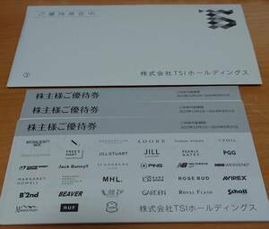 最新 TSIホールディングス 株主優待 3冊セット 2024年5月31日 マーガレットハウエル パーリーゲイツ ナノユニバース　送料無料