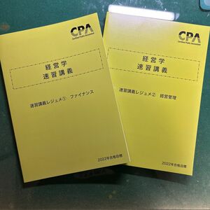 cpa 公認会計士　経営学　速習テキスト