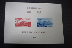 【即決S109】 送料140円 第１次国立公園切手 雲仙 小型シート　 1枚　1953年(昭和28年) 型価5000