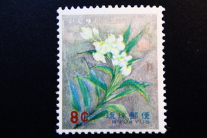 【即決R107】送料63円 琉球切手（沖縄）花切手 イジュ 8¢ 1962年(昭和37年) 型価80