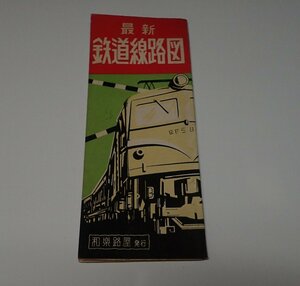 ●「昭和36年　最新　鉄道路線図」　和楽路屋　