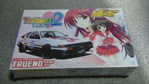 アオシマ 1/24 痛車 No02 ToHeart２ トヨタ スプリンタートレノ 前期型 AE86 '86 （シュリンクパック）