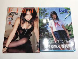 C16 初版　川村ゆきえ 写真集　2冊まとめ　1or8 (いちかばちか) / サブラ別冊 Final　2004年10月25日~ 2005年6月28日発行