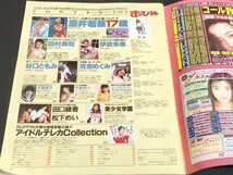 C15 すっぴん　1998年8月号　付録トレカ付　優香　酒井若菜　田村美和　谷口ともみ　アイドル雑誌_画像4