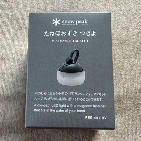 送料込 新品未開封 スノーピーク たねほおずき つきよ ダークネイビー