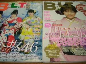 「B.L.T.」2冊 2016,2017年 乃木坂//桜田ひより 長澤茉里奈(競泳水着) 上坂すみれ/武田玲奈 宮脇咲良 久松郁実 加藤美南 ※ポスター有