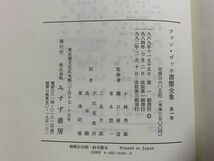 ファン・ゴッホ書館全集　全6巻揃　みすず書房_画像3