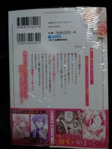 ８度目の人生、嫌われていたはずの王太子殿下の溺愛ルートにはまりました ベリーズファンタジーコミックス１巻 未開封 特典無_画像2