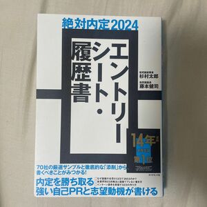 絶対内定 エントリーシート 履歴書