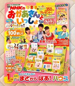 月刊 NHKのおかあさんといっしょ 2012年1月号 講談社 巻末に別冊付 