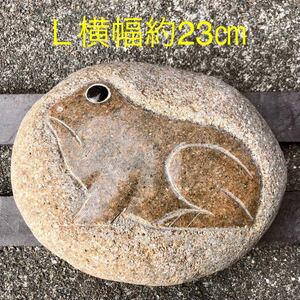 カエル 蛙 石蛙 自然石 天然石 石像 石造 彫刻 石製品 庭石 庭園 玄関 石の置物 庭飾り インテリア 癒し 縁起物 ガーデニング 重石 L23cm