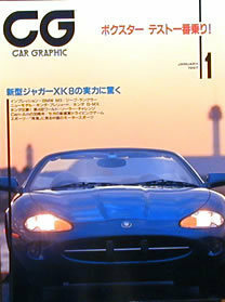 [KsG]CG 1997/01号「ジャガーXK8/ボクスター/ストラトス・レプ