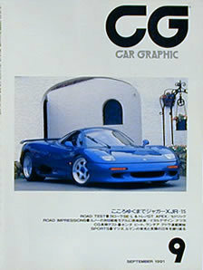 [KsG]CG 1991/09号 「ジャガーXJR-15」