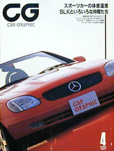 [KsG]CG 1997/04号 「スポーツカーの体感温度」