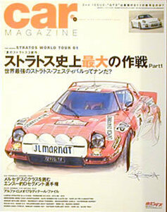 [KsG]CarMagazine No352 ストラトス史上最大の作戦 Part.1