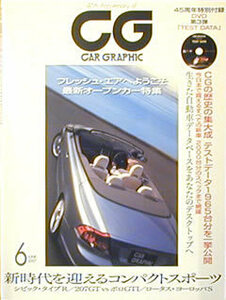 [KsG]CG 2007/06号 「最新オープンカー/コンパクト・スポーツ」