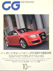 [KsG]CG 2006/10号 「ハイパフォーマー真夏の競演/U.S.カーズ」