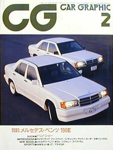 [KsG]CG 1985/02号 「メルセデス190E」