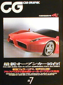 [KsG]CG 2002/07号 「オープンカーの粋/フェラーリFX」