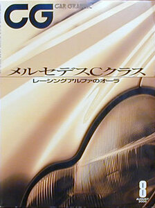 [KsG]CG 2000/08号 「レーシング・アルファのオーラ」