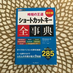 ショートカットキー全事典 時短の王道