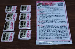 シマダヤ　太鼓判キャンペーン　応募券8枚4口分　JCBギフトカード5000円GET！キャンペーン