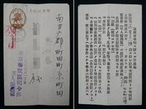 陸軍公用 書留 戦病死報告 京都師管区司令部 東京連隊区司令部 ビルマ ミャンマー / 軍事郵便 消印 実逓便 戦前 資料_画像7