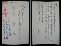 陸軍公用 書留 戦病死報告 京都師管区司令部 東京連隊区司令部 ビルマ ミャンマー / 軍事郵便 消印 実逓便 戦前 資料_画像8