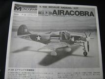 ★ モノグラム　1/48 ベル P-39 エアラコブラ　（ジャンク）　★　_画像1