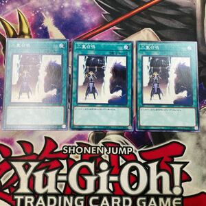 遊戯王　二重召喚　デュアルサモン　17TP ノーマル　3枚セット