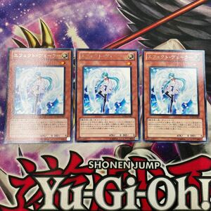 遊戯王　エフェクト・ヴェーラー　DP10-JP007 レア　3枚セット