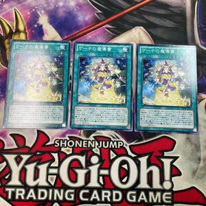 遊戯王　ゲーテの魔導書　ABYR ノーマル　3枚セット