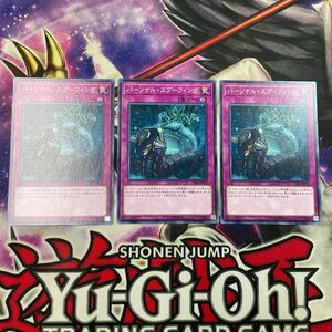 遊戯王　パーソナル・スプーフィング　CIBR 3枚セット