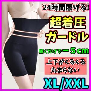 ハイウエストガードル XL/XXL 着圧レギンス 着圧ソックス スパッツ 骨盤矯正 補正下着 ダイエット くびれ ストッキング 匿名・即日発送