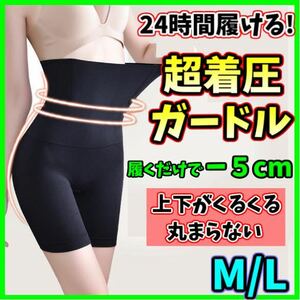 ハイウエストガードル M/L 着圧レギンス ショーツ スパッツ ソックス 骨盤矯正 補正下着 ダイエット くびれ ストッキング 即日・匿名発送！