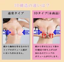 3D立体 4倍盛り シリコンブラ ヌーブラ Aカップ 激盛り nubra 水着 ビキニ ドレス コスプレ 育乳 谷間キープ バストアップ 匿名・即日発送_画像4