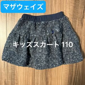 motherways（マザウェイズ）子供服　スカート 110 女の子