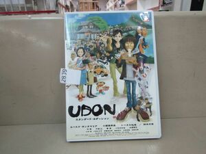 2839　AH 邦画DVD『UDON スタンダード・エディション』2枚組 ユースケ・サンタマリア 小西真奈美