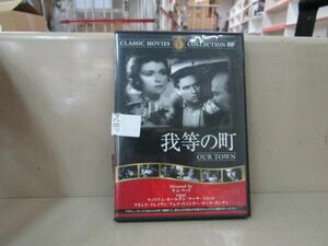 2874　AH 我等の町 ウィリアム・ホールデン サム・ウッド 中古DVD