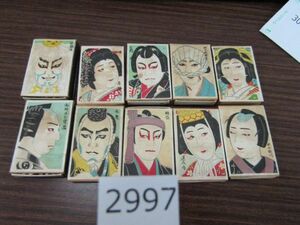 л2997　昭和レトロ マッチ箱 日本文化 歌舞伎 10点