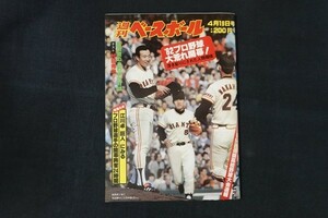 xl12/週刊ベースボール 1982年4月19日号 no.16 82プロ野球大荒れ開幕！