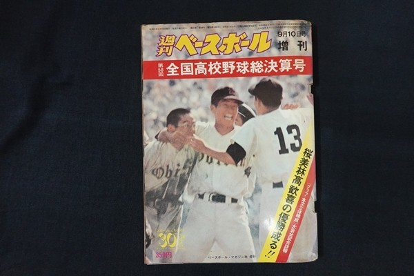 Yahoo!オークション -「週刊ベースボール (昭和)」(本、雑誌) の落札