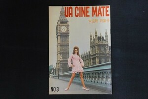 ik27/UA CINE MATE No.3 大逆転 特集号