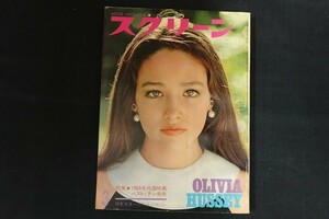 rk27/スクリーン SCREEN 1970年3月号 Olivia Hussey 1969年外国映画ベスト・テン発表 近代映画社