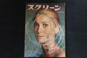 rk27/スクリーン SCREEN 1970年1月号 Catherine Deneuve ハリウッド・スターの表と裏 近代映画社