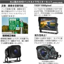 Tonowu AHDバックカメラモニターセット バックモニター バックカメラ24v 7インチIPSモニター 2系統入力可能 12V_画像3