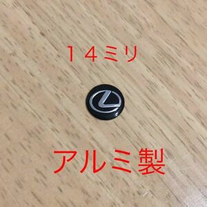 レクサス １４ミリ ロゴシール １個 アルミ製 エンブレム ステッカー ハンドル 鍵穴隠し LS IS ES LC RC UX トヨタ 盗難防止　キー　鍵